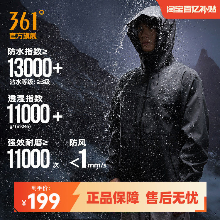 361雨屏冲锋衣2025秋季防水硬壳耐磨男户外登山服三合一女外套,户外/登山/野营/旅行用品,冲锋衣,淘宝优惠券,粉丝福利购,淘宝优惠卷
