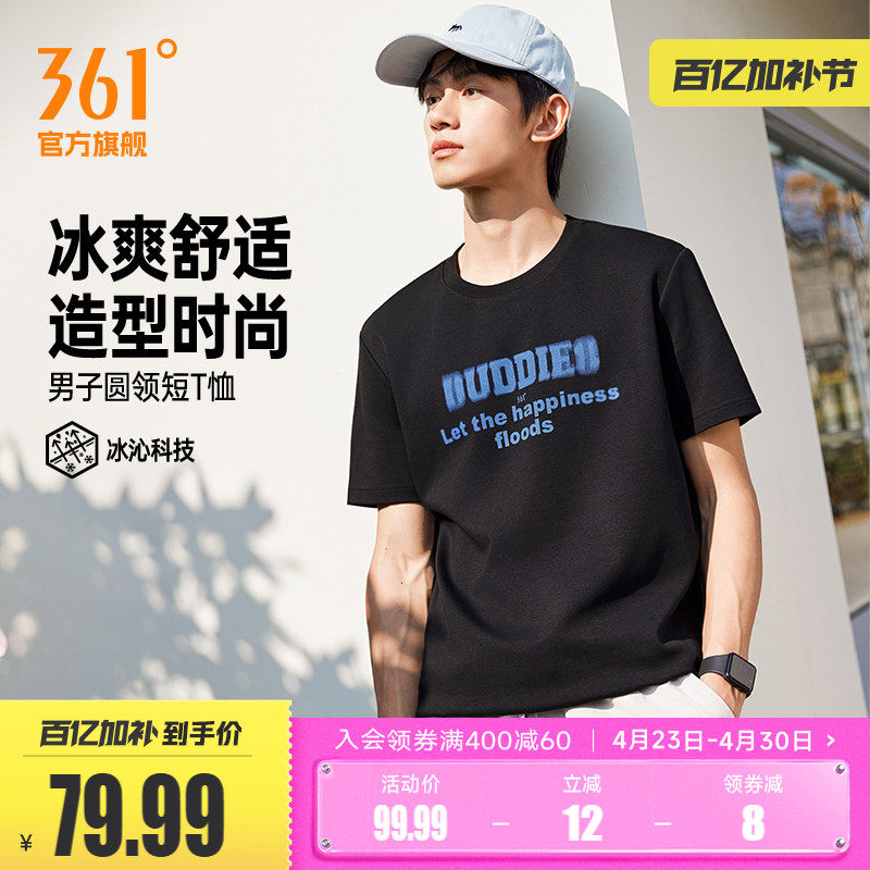 361冰感运动T恤男2026夏季新款圆领休闲男士短袖透气百搭印花上衣