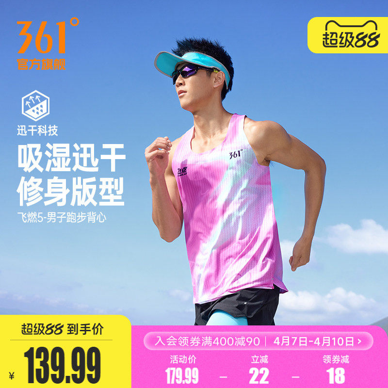 361飞燃5运动背心男装2026春季新款修身透气速干马拉松跑步运动服