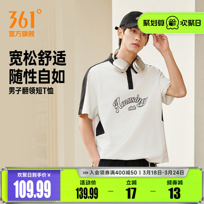 361运动T恤男2026夏季新款男子宽松休闲POLO衫拼色学院风
