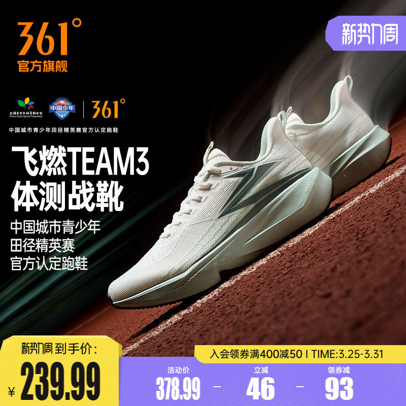 361飞燃team3.0运动鞋2026新款专业跑步鞋无板竞训鞋减震跑鞋男鞋