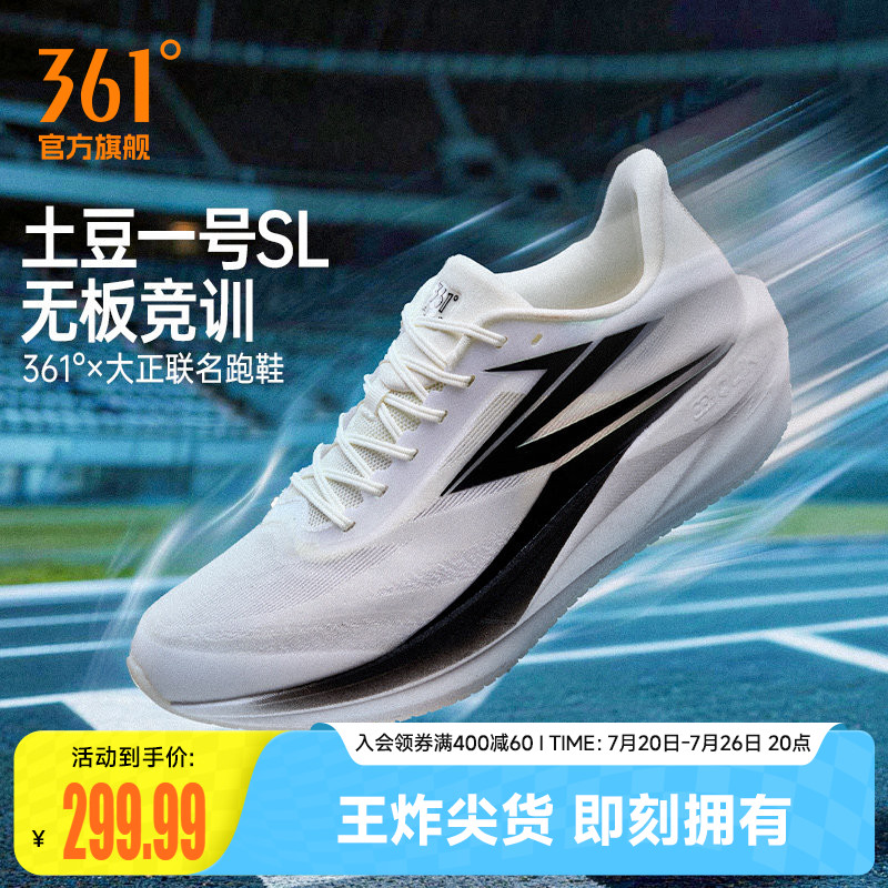 361土豆一号SL男跑步鞋2026新款专业竞速训练跑鞋网面透气运动鞋