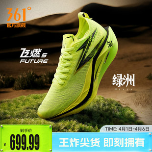 碳板竞速训练运动鞋 361飞燃5 future跑步鞋 2026新款 减震耐磨跑鞋