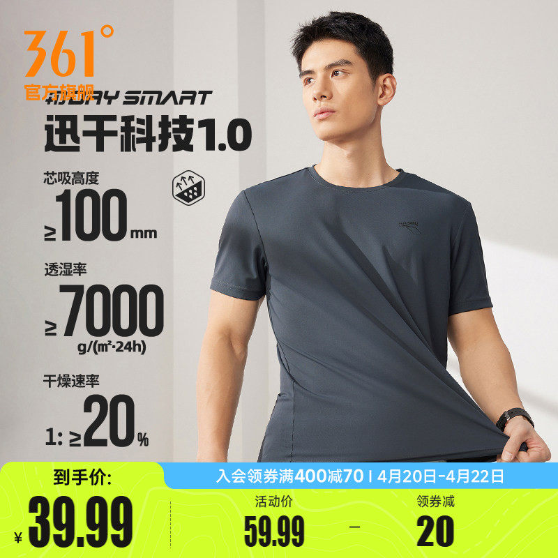 361运动t恤男2026夏季新款轻薄速干上衣男士跑步服透气弹力短袖