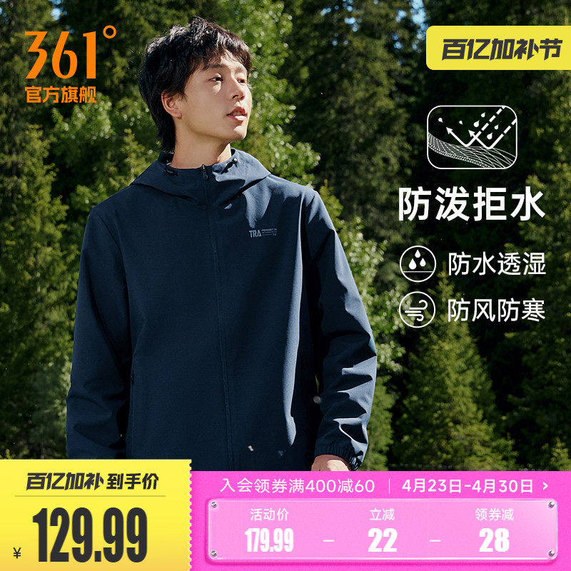 361运动外套男2026春季防风防泼水冲锋梭织夹克户外连帽立领风衣