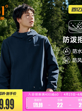 361运动外套男2026春季防风防泼水冲锋梭织夹克户外连帽立领风衣