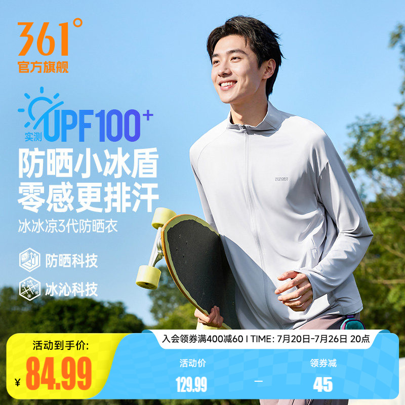 361冰冰凉3代|防晒衣男2026夏季新款冰丝外套防紫外线户外骑行服