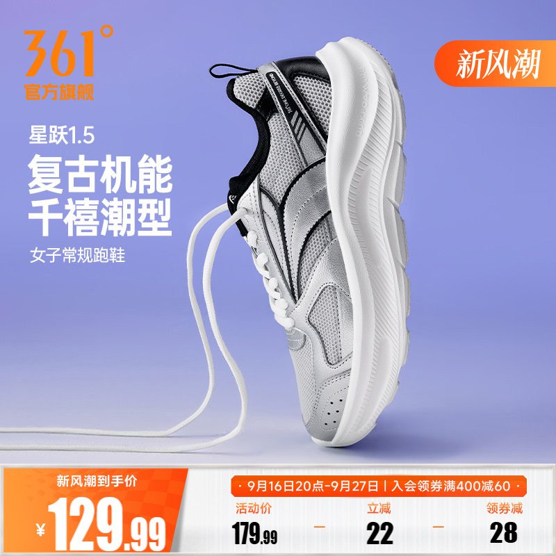361星跃1.5女鞋跑步鞋夏季网面透气厚底运动鞋轻便通勤鞋减震跑鞋