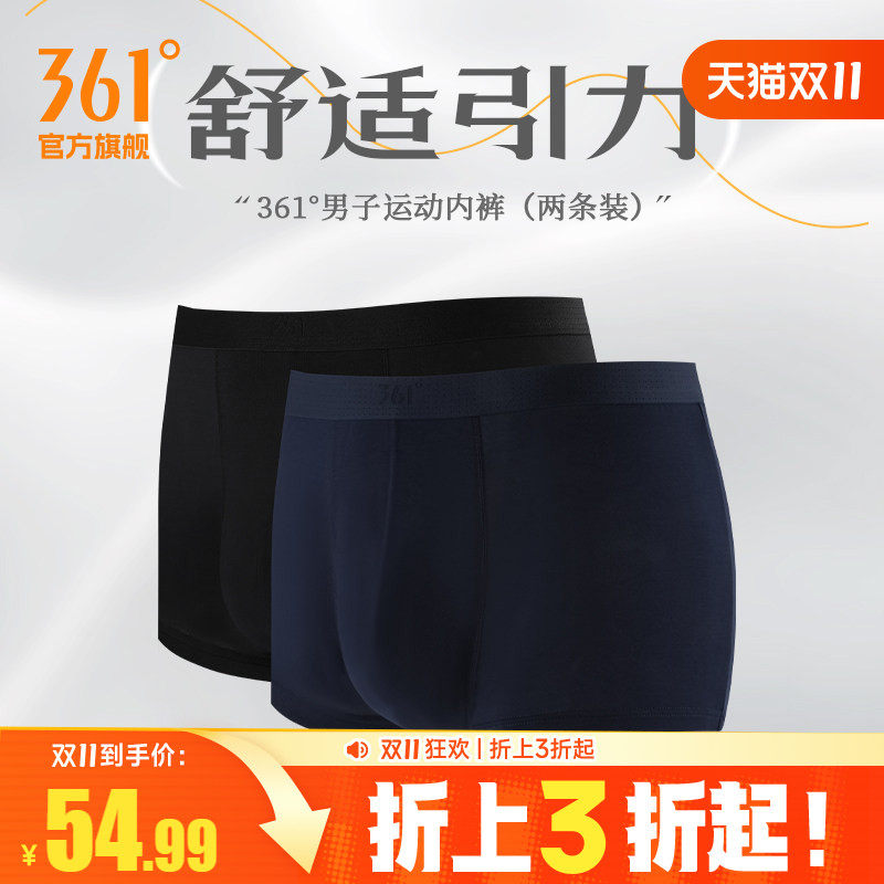 361运动内裤亲肤训练健身四角裤