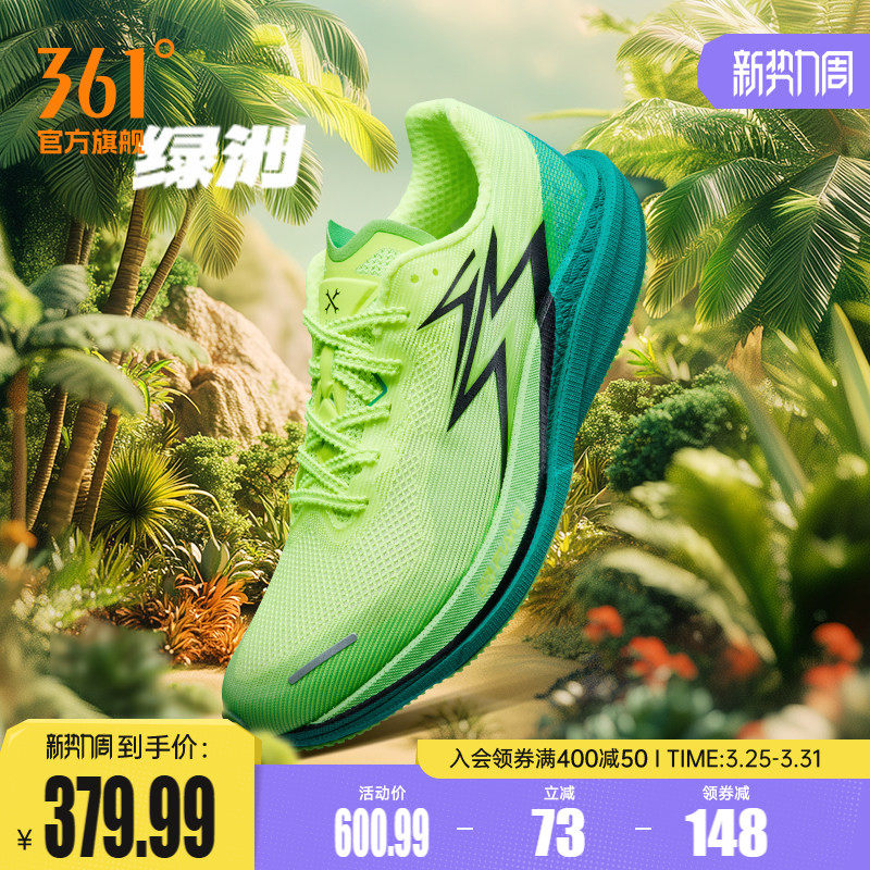 361飚速4PRO专业竞速跑鞋透气减震中考体测鞋新款运动鞋男