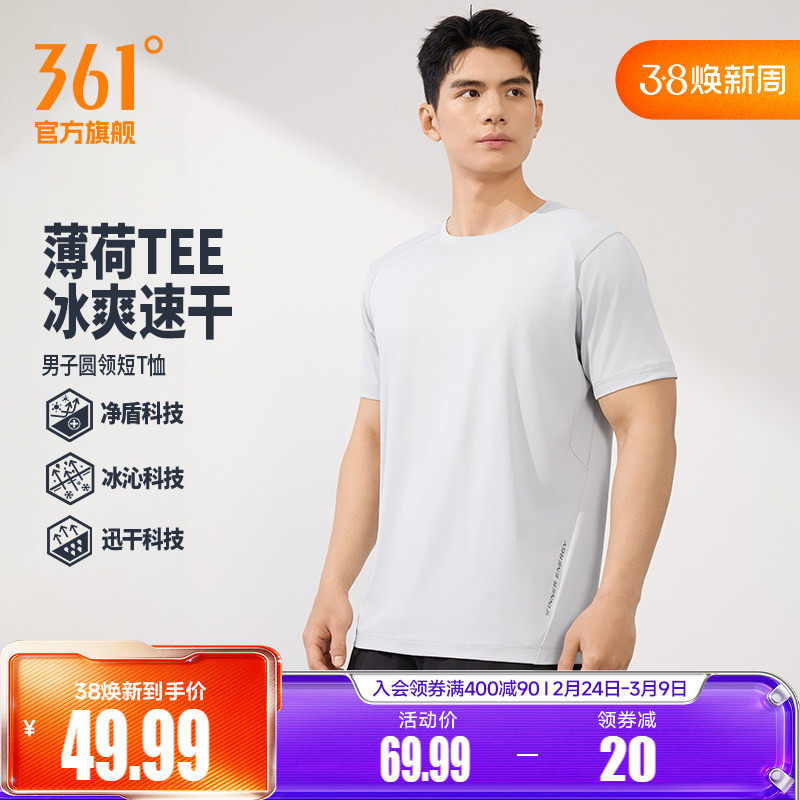 361速干运动T恤男2026夏季新款透气冰感运动短袖男士抗菌跑步上衣