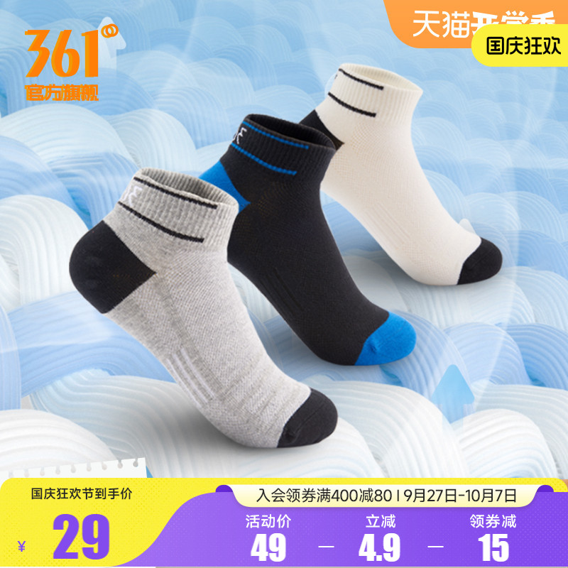 361度官方正品跑步透气双装袜子