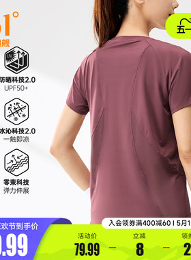 361冰感运动T恤女2026夏季新款轻薄透气运动短袖户外防晒运动服女