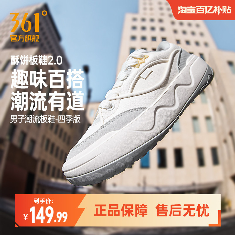 361酥饼板鞋2.0运动鞋男2026夏季新款休闲鞋百搭防滑革面鞋子男鞋