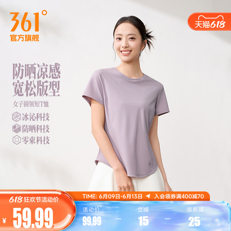 361冰感运动T恤女2026夏季新款冰凉透气宽松运动短袖女士防晒上衣