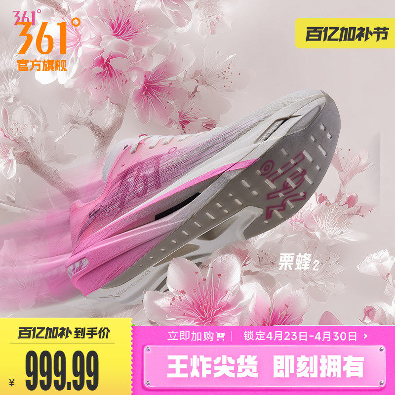 361栗蜂2跑步鞋新款专业马拉松碳板跑鞋轻质竞速PB比赛运动鞋男女