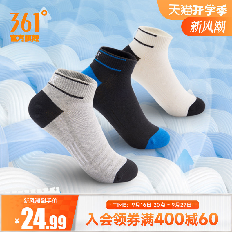 361度官方正品跑步透气双装袜子