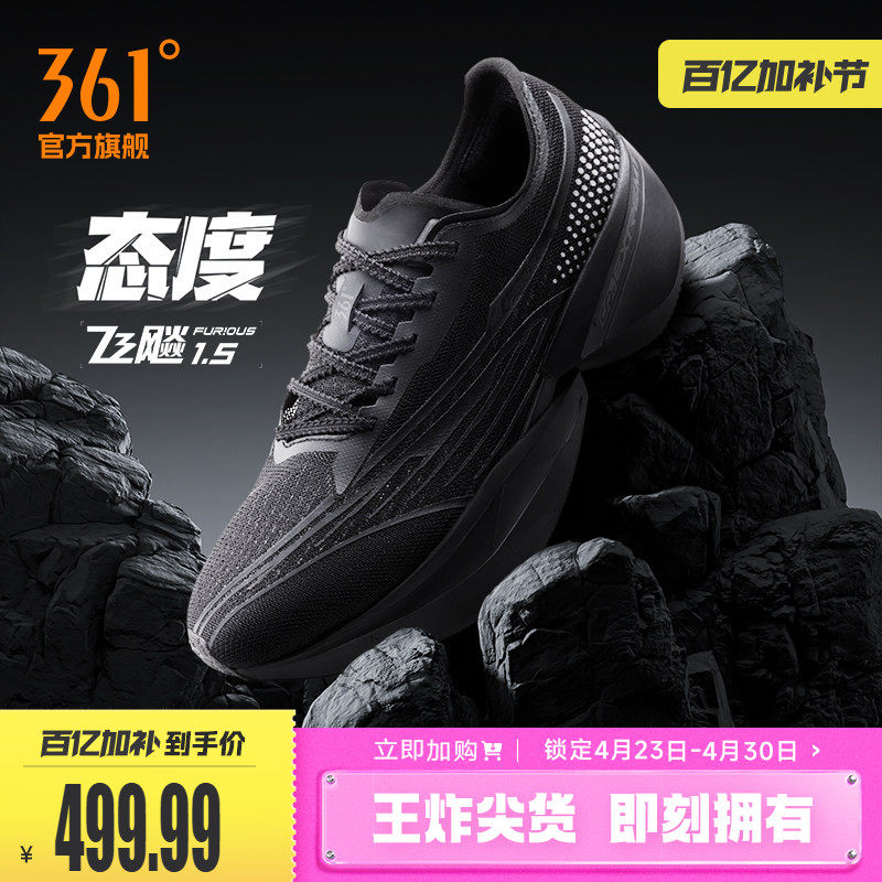 361飞飚future1.5全掌碳板竞速PB跑鞋专业马拉松跑步鞋男女运动鞋