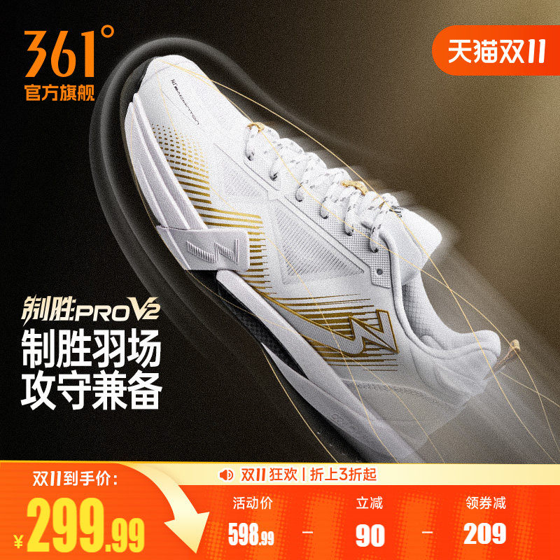 361 制胜PRO V2羽毛球鞋男女款比赛训练鞋减震透气专业防滑运动鞋