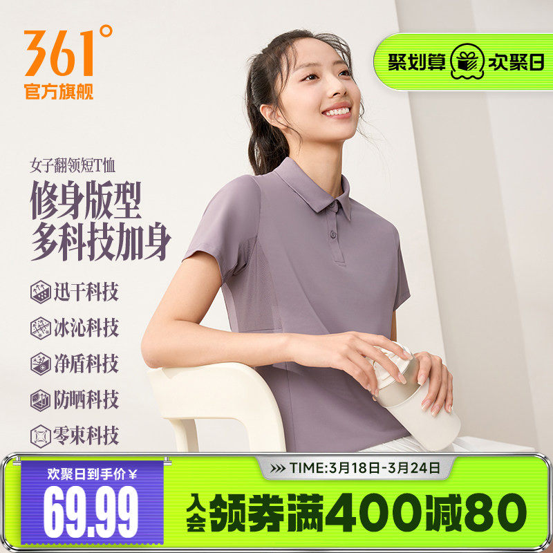 361运动T恤女装2026夏季新款冰感透气POLO衫女士修身速干翻领短袖