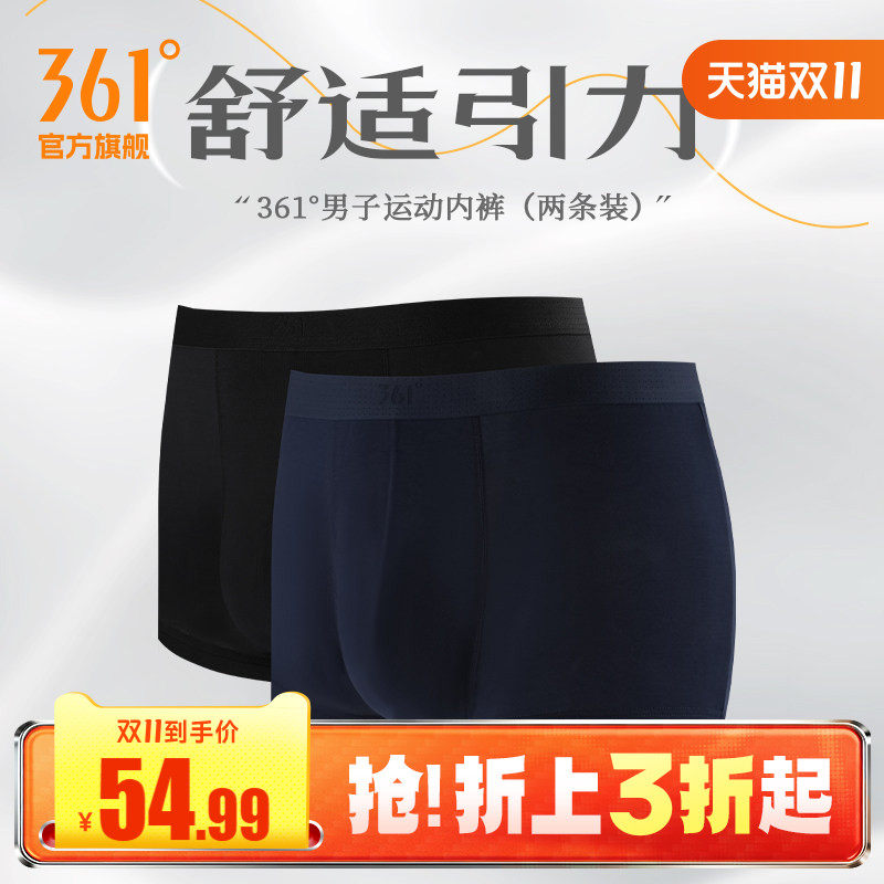 361运动内裤2026夏季两条装男子亲肤舒适训练健身跑步四角底裤