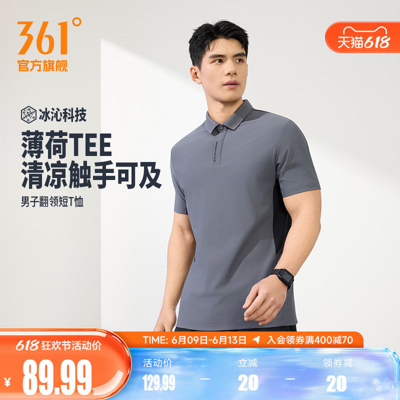 361薄荷TPOLO衫男2026夏季新款冰丝凉感翻领短t男士纯色运动短袖