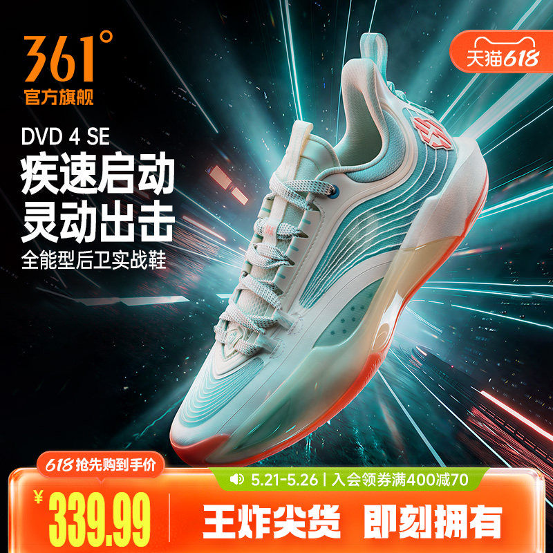 丁威迪4seDVD4SE篮球鞋361男鞋运动鞋2026年夏季男篮