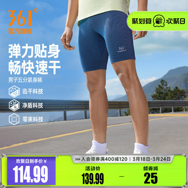 361速干运动短裤男2026夏季五分紧身裤男子跑步健身舒适半弹裤