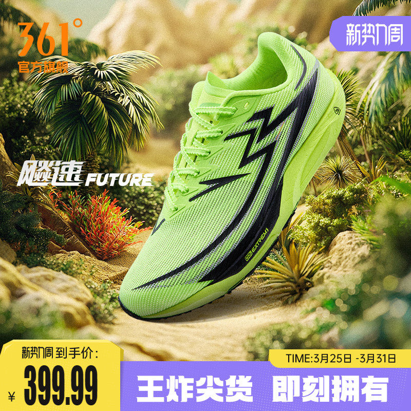 361飚速Future跑步鞋专业体测鞋碳板竞速田径体育生训练鞋运动鞋