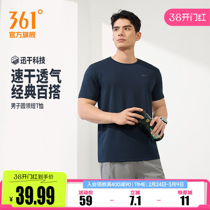 361速干运动T恤男2026夏季新款轻薄透气排汗短t男士半袖跑步