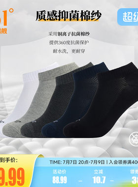361运动袜2025年春季舒适轻肤透气抗菌平板短袜男耐磨五双装袜子