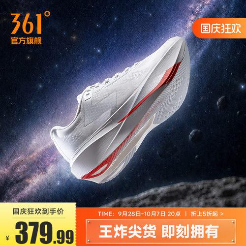 竞速跑鞋
