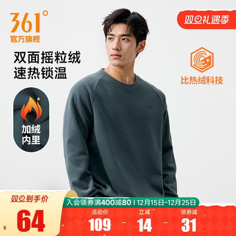 361运动卫衣男2025冬季新款男士加绒保暖圆领卫衣休闲摇粒绒上衣