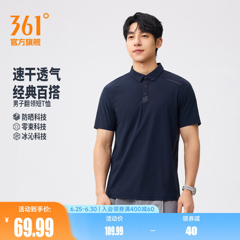 361凉感T男装2026夏季新款透气冰凉翻领T恤男士防晒休闲POLO衫