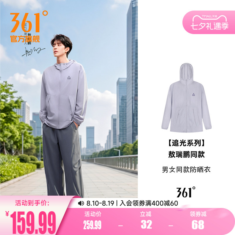敖瑞鹏同款361追光防晒衣女2026夏季男外套男女同款运动风衣