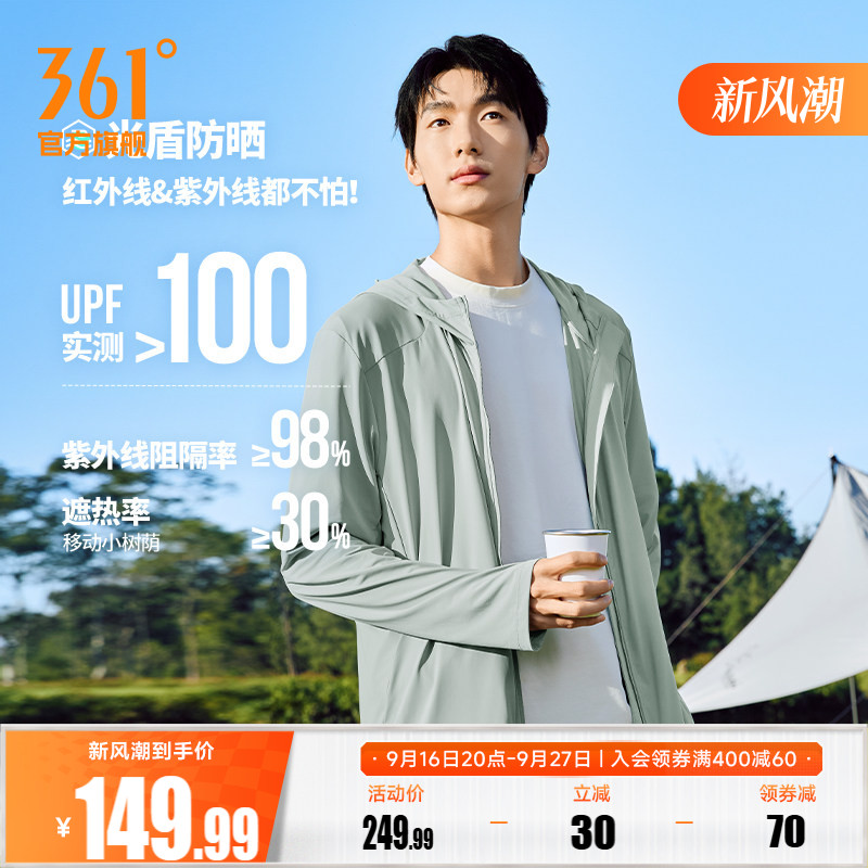 小树荫361防晒衣男秋季防紫外线冰丝宽松钓鱼防晒服小干冰外套