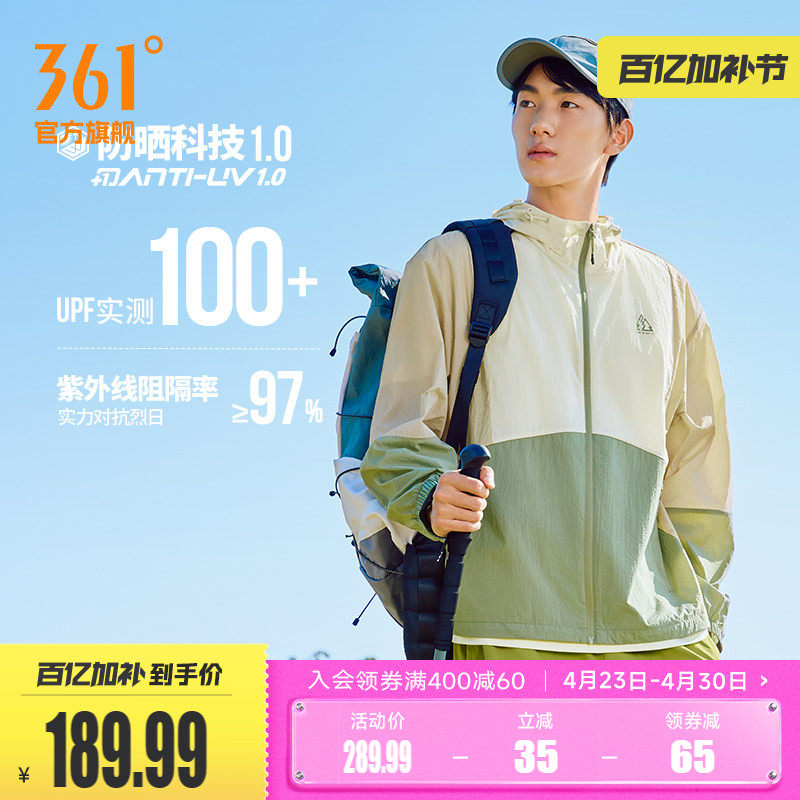 追光361防晒衣男2026夏季防紫外线薄款透气运动外套钓鱼防晒服