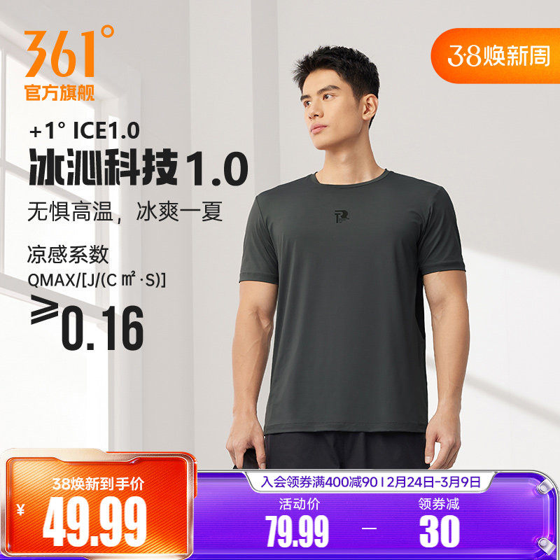 361运动t恤男2026夏季透气新款上衣圆领轻薄冰感短T纯色短袖男装
