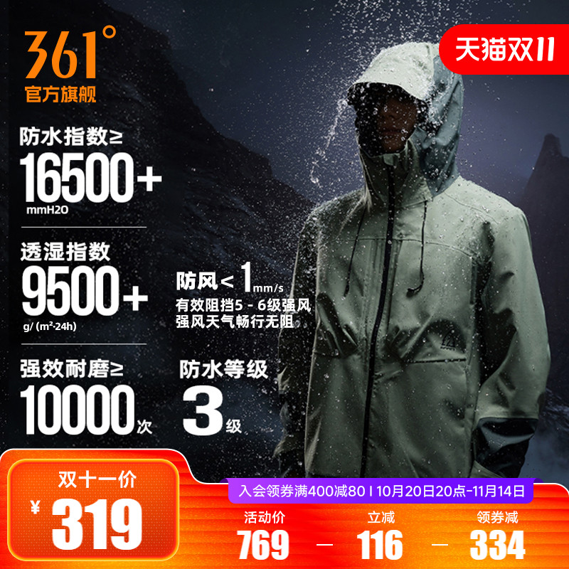 361山河衣男女雨屏冲锋衣2025秋季新款三合一冲锋衣防水登山服