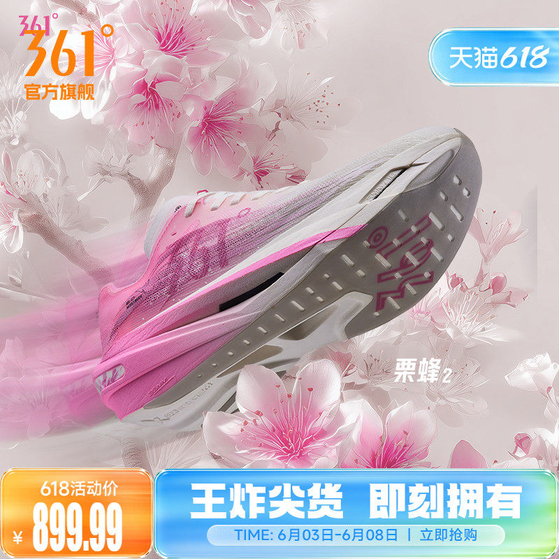 361栗蜂2跑步鞋新款专业马拉松碳板跑鞋轻质竞速PB比赛运动鞋男女