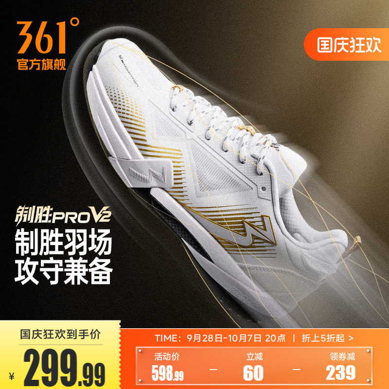 361 制胜PRO V2羽毛球鞋男女款比赛训练鞋减震透气专业防滑运动鞋