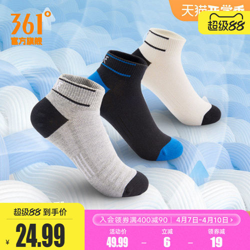 361度官方正品跑步透气双装袜子