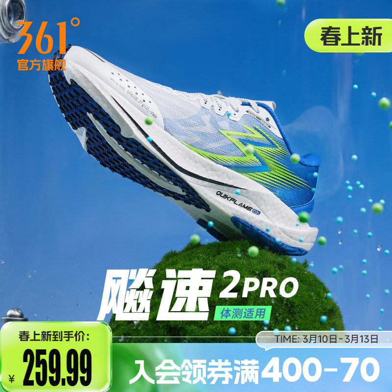 361飚速2Pro跑步鞋新款透气减震飙速跑鞋中考体测训练鞋运动鞋