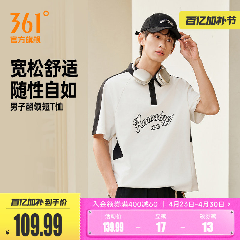 361晴日运动T恤男2026夏季新款男子宽松休闲POLO衫学院风翻领短袖