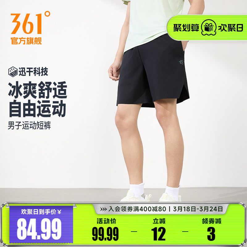 361运动短裤2026夏梭织速干五分裤拉链口袋男子户外冰感跑步裤