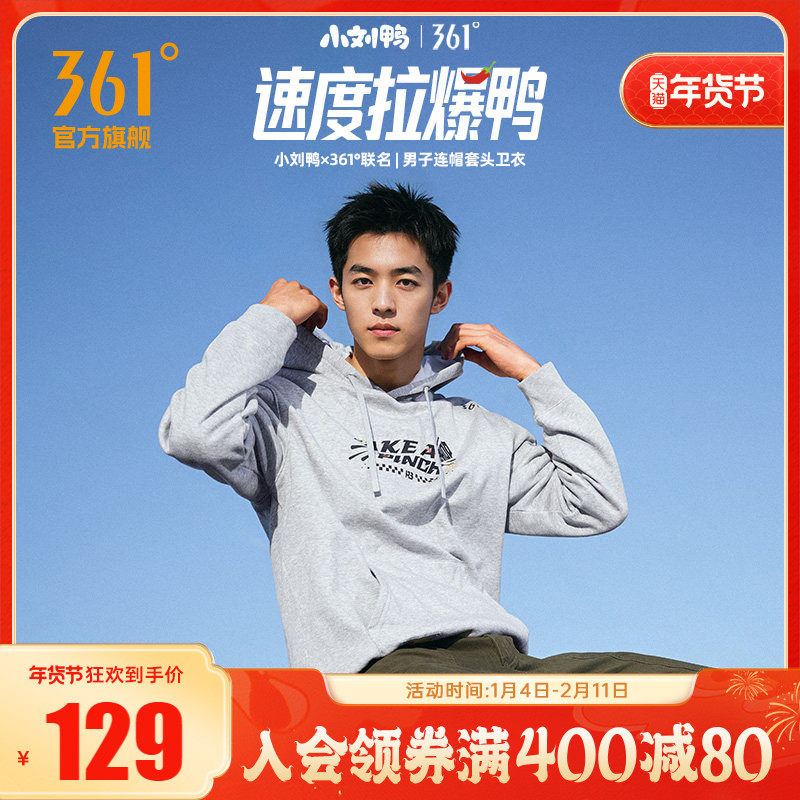 361小刘鸭联名运动卫衣男2025秋季新款连帽套头卫衣宽松休闲上衣