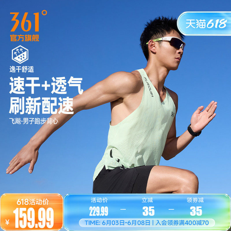 361飞飚运动背心男2026夏季新款修身速干透气男士马拉松跑步背心
