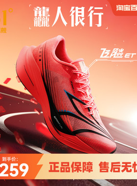 361飞飚ET专业竞速训练跑步鞋2025新款体测田径体育生跑鞋运动鞋