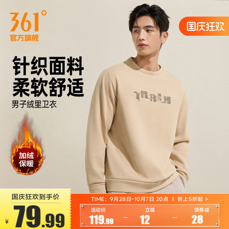361运动卫衣男2026年秋季新款加绒保暖宽松圆领卫衣男子休闲上衣
