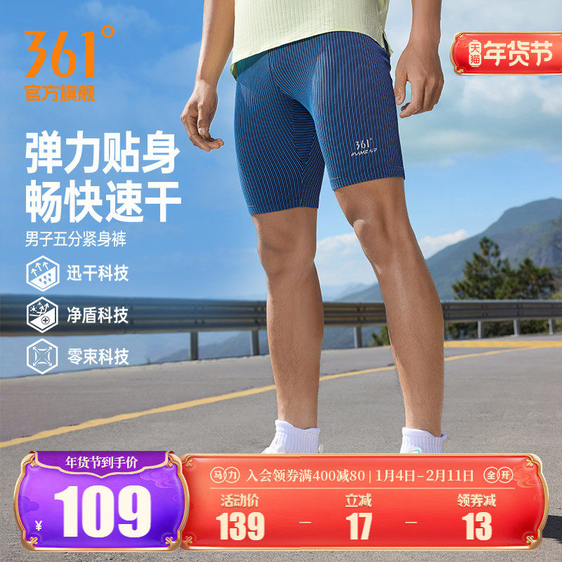 361速干运动短裤男2026夏季五分紧身裤男子跑步健身舒适紧身裤